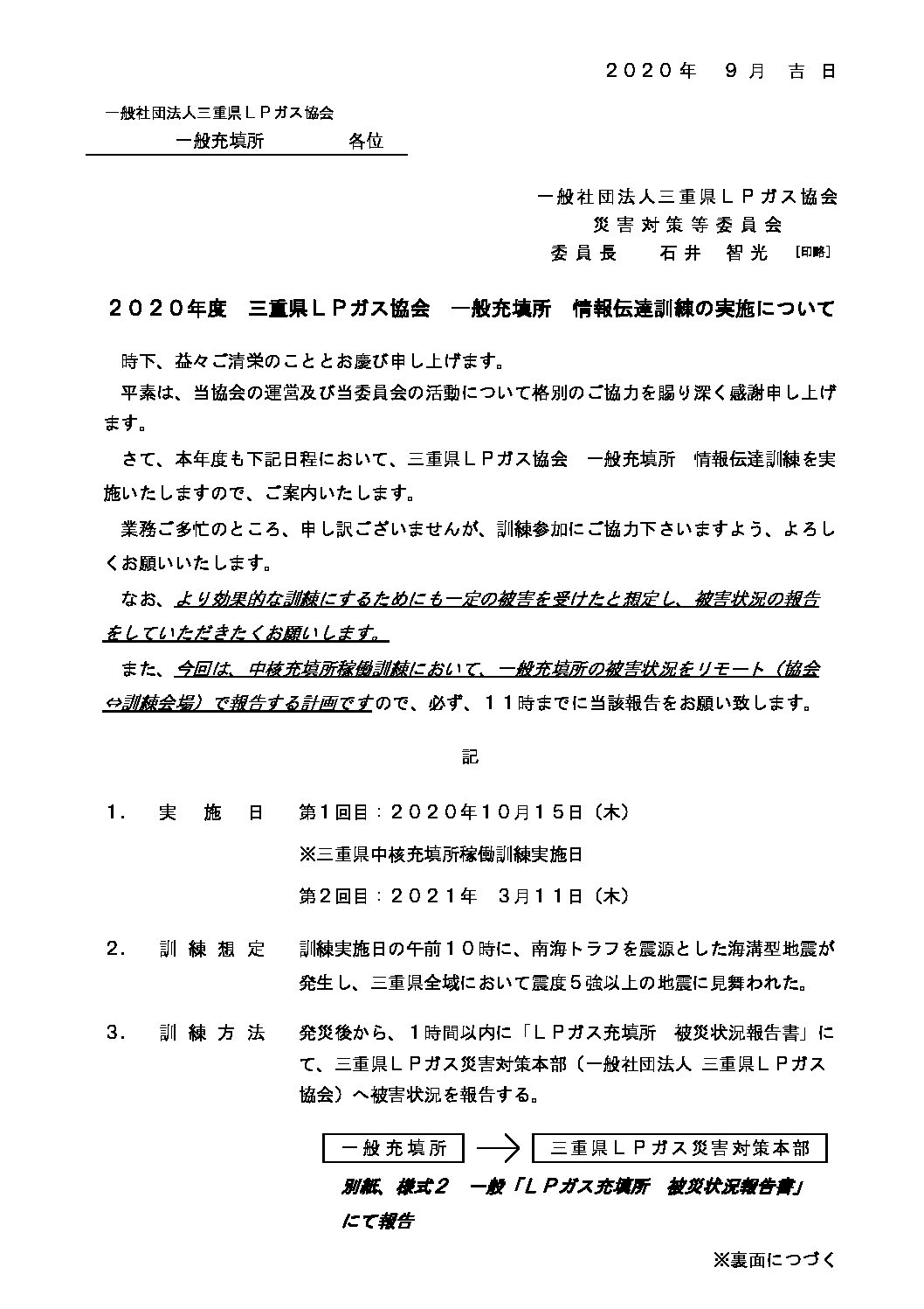三重県ＬＰガス協会